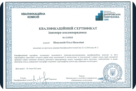 Кваліфікаційний сертифікат - Сертифікат 1