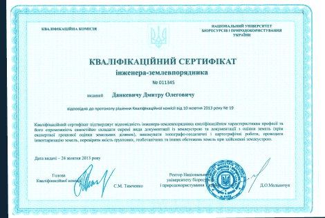 Кваліфікаційний сертифікат - Сертифікат 4