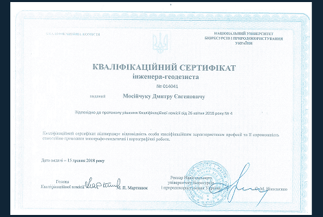 Кваліфікаційний сертифікат - Сертифікат 5